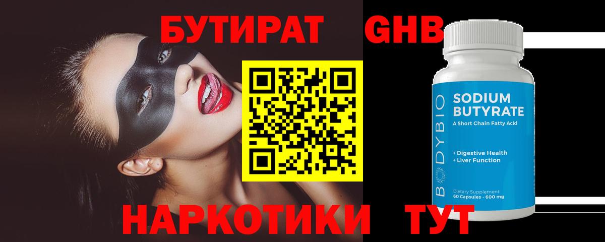 БУТИРАТ бутик Чапаевск