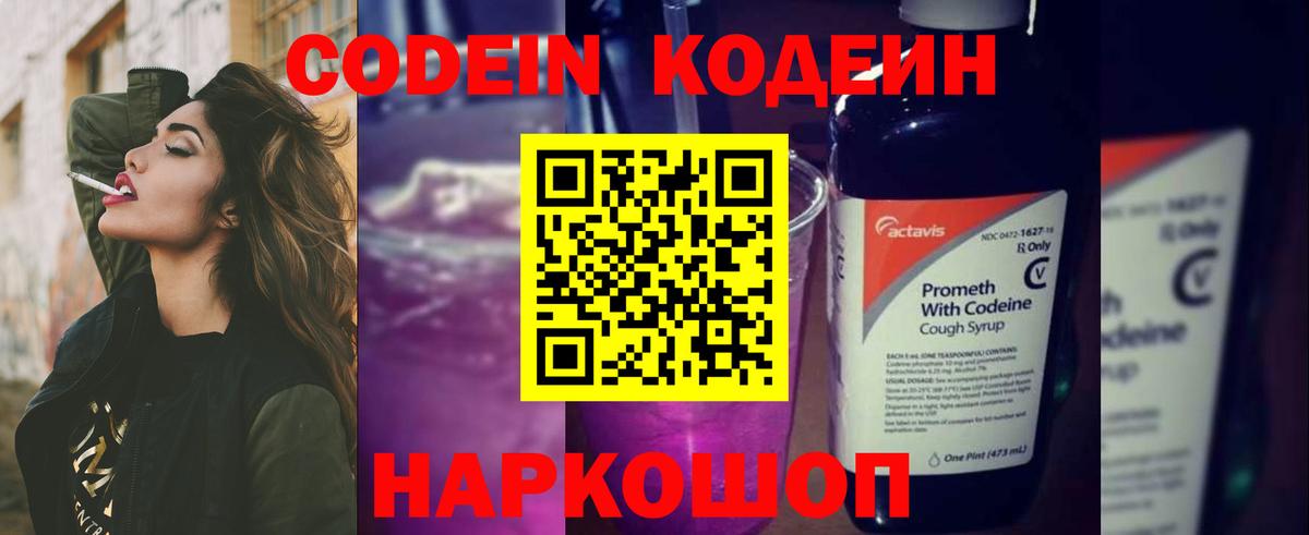 Кодеин напиток Lean (лин) Чапаевск