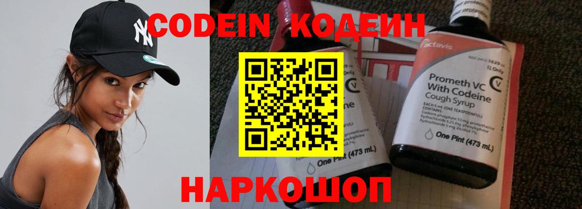 Кодеин Purple Drank  Вход с VPN  Кодеиновый сироп Lean Purple Drank  Чапаевск 