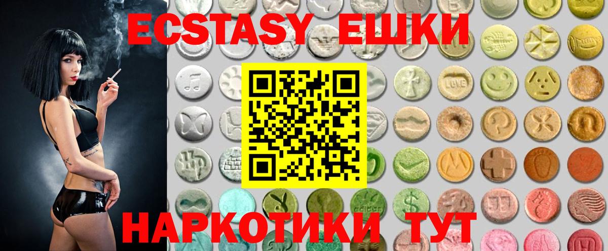 Ecstasy таблы Чапаевск