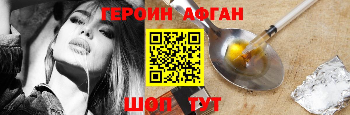 ГЕРОИН хмурый Чапаевск