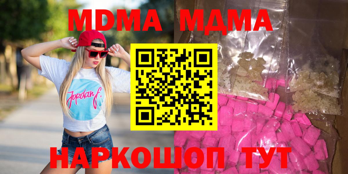 Чапаевск  MDMA  Вход с VPN  МДМА кристаллы 