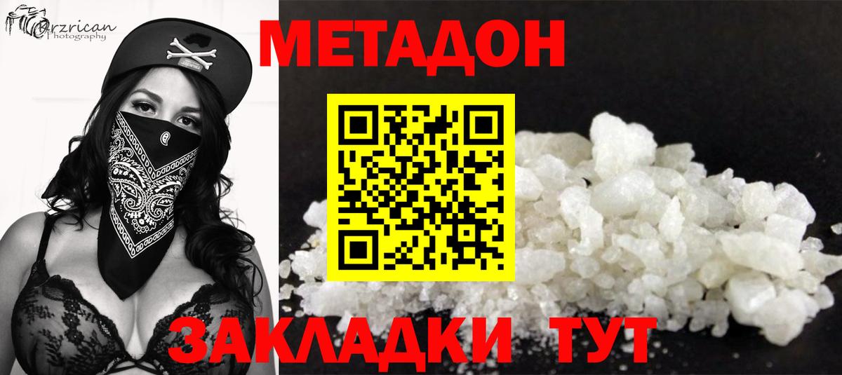 Метадон methadone Чапаевск
