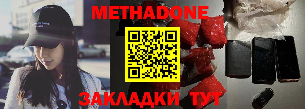 Чапаевск  МЕТАДОН кристалл  Вход с VPN  МЕТАДОН methadone 